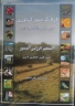 فرهنگ مصور کشاورزی( عربی- فارسی-انگلیسی-لاتینی)